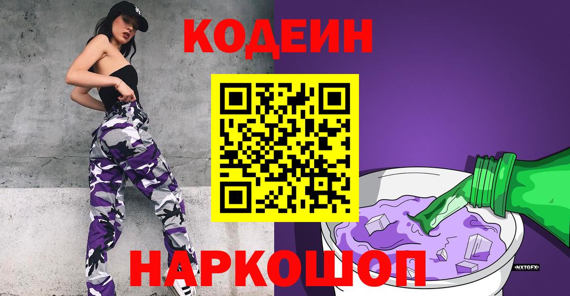 Кодеин Purple Drank  Кодеин Purple Drank  Углич  Вход с VPN 