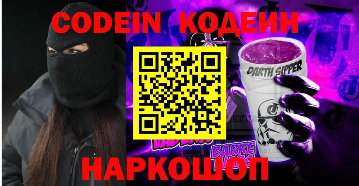 Кодеин напиток Lean (лин) Углич