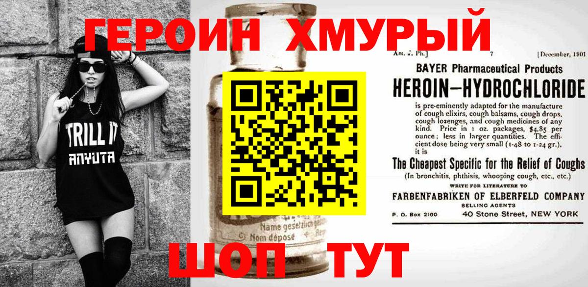 ГЕРОИН белый  Вход с VPN  Героин  Углич 