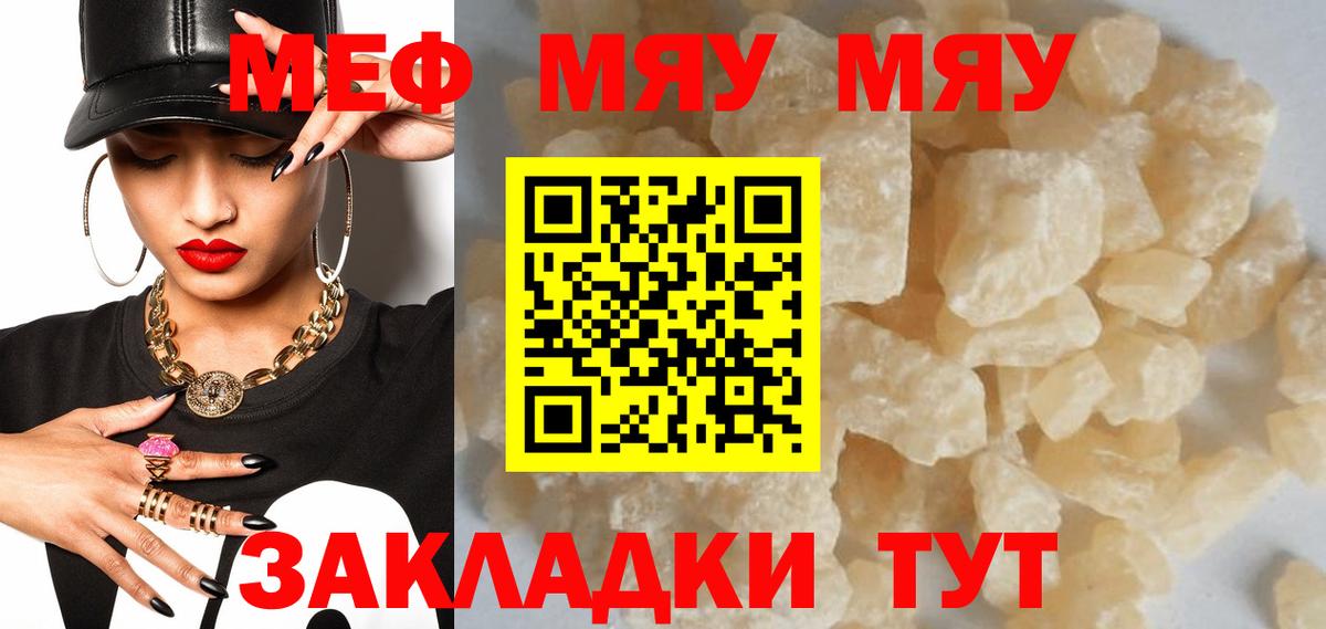 Меф мука Углич