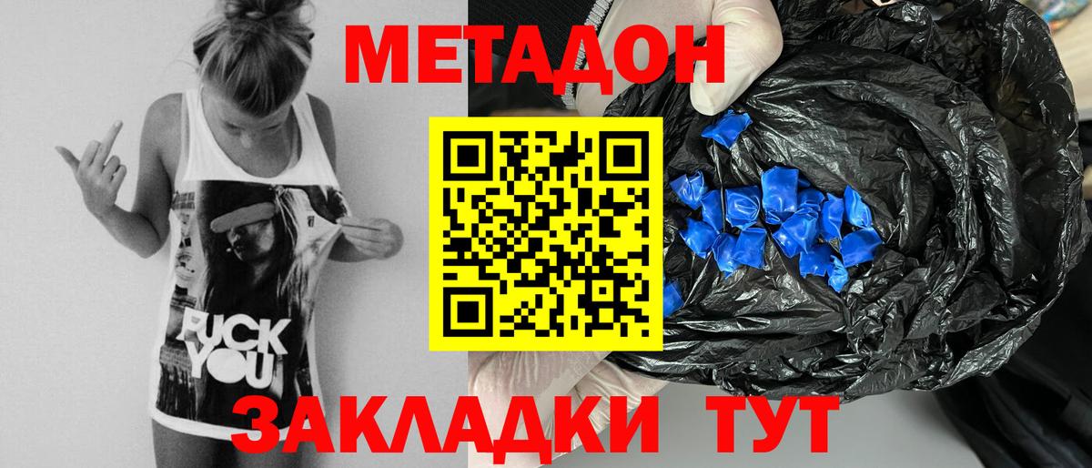 МЕТАДОН кристалл Углич
